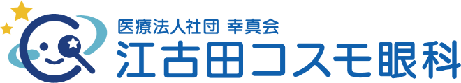 江古田コスモ眼科