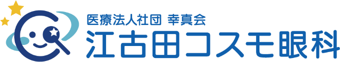 江古田コスモ眼科